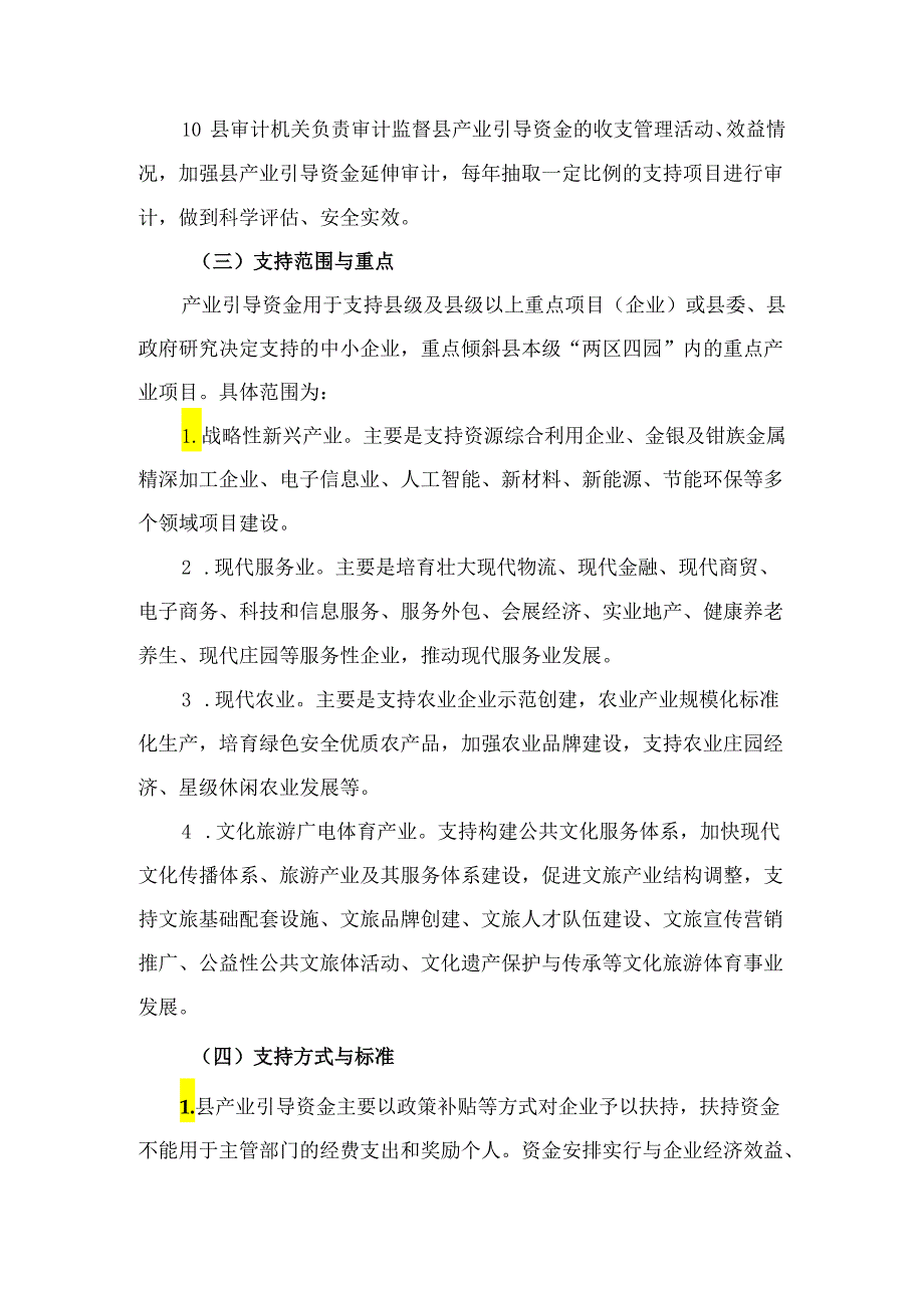 永兴县县本级产业发展引导资金管理办法（征求意见稿)起草说明.docx_第3页