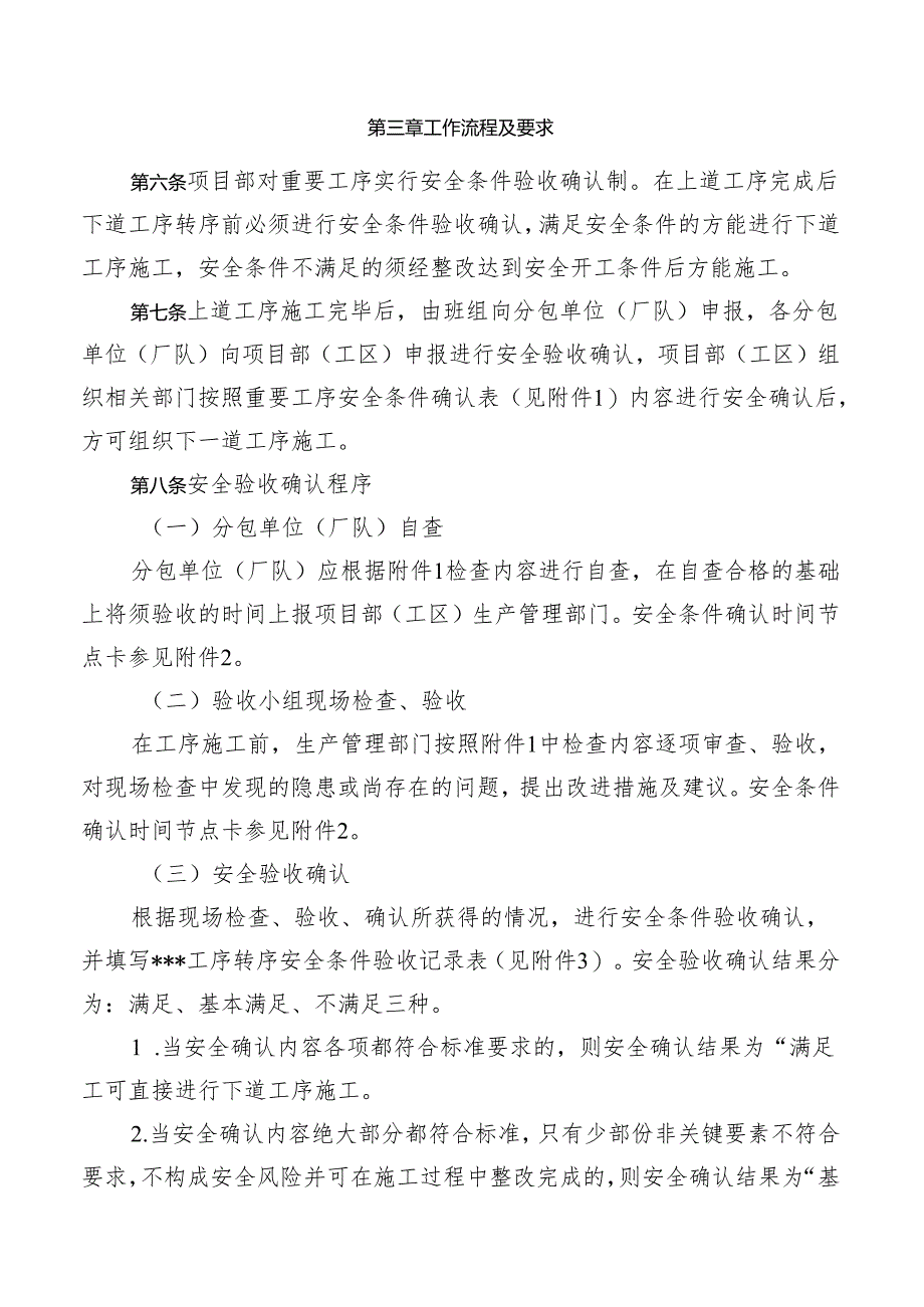 重要工序转序验收、安全条件确认实施细则.docx_第2页