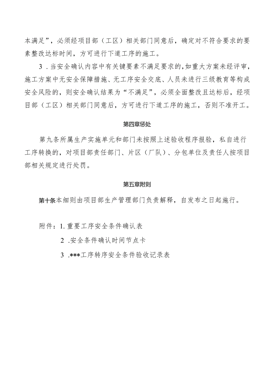 重要工序转序验收、安全条件确认实施细则.docx_第3页