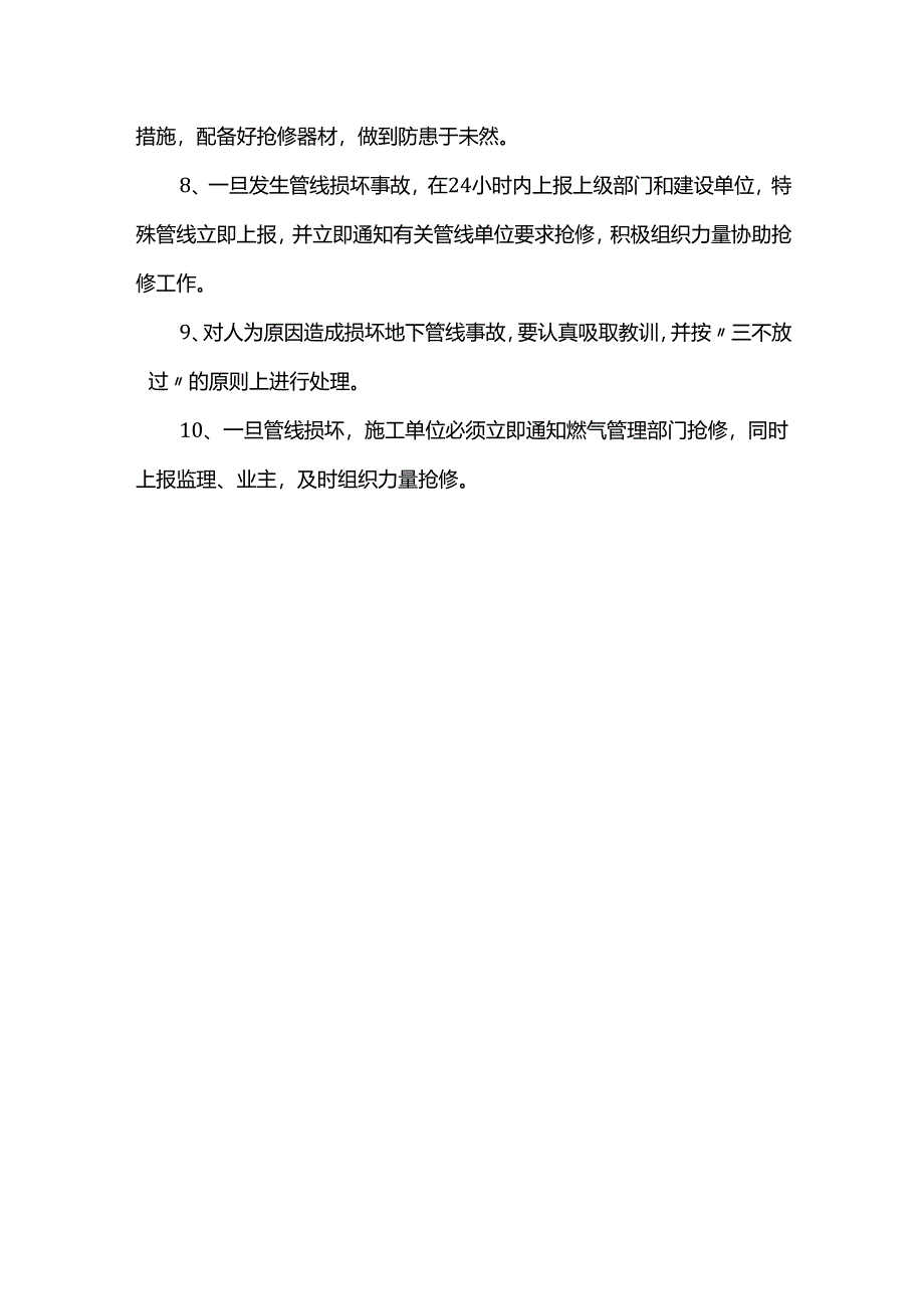 燃气管线保护及协调措施.docx_第2页