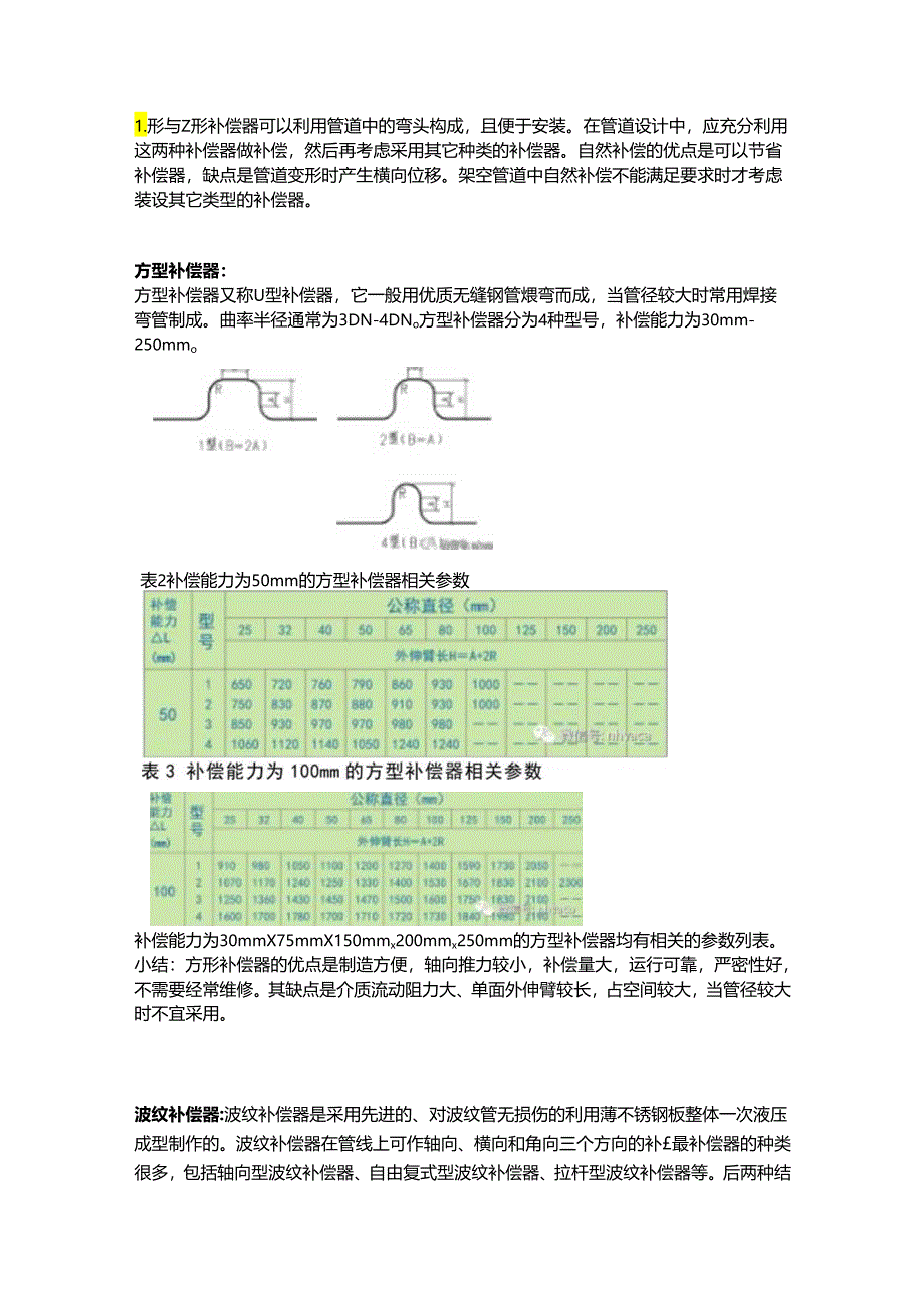 技能培训资料：补偿器的选用.docx_第3页