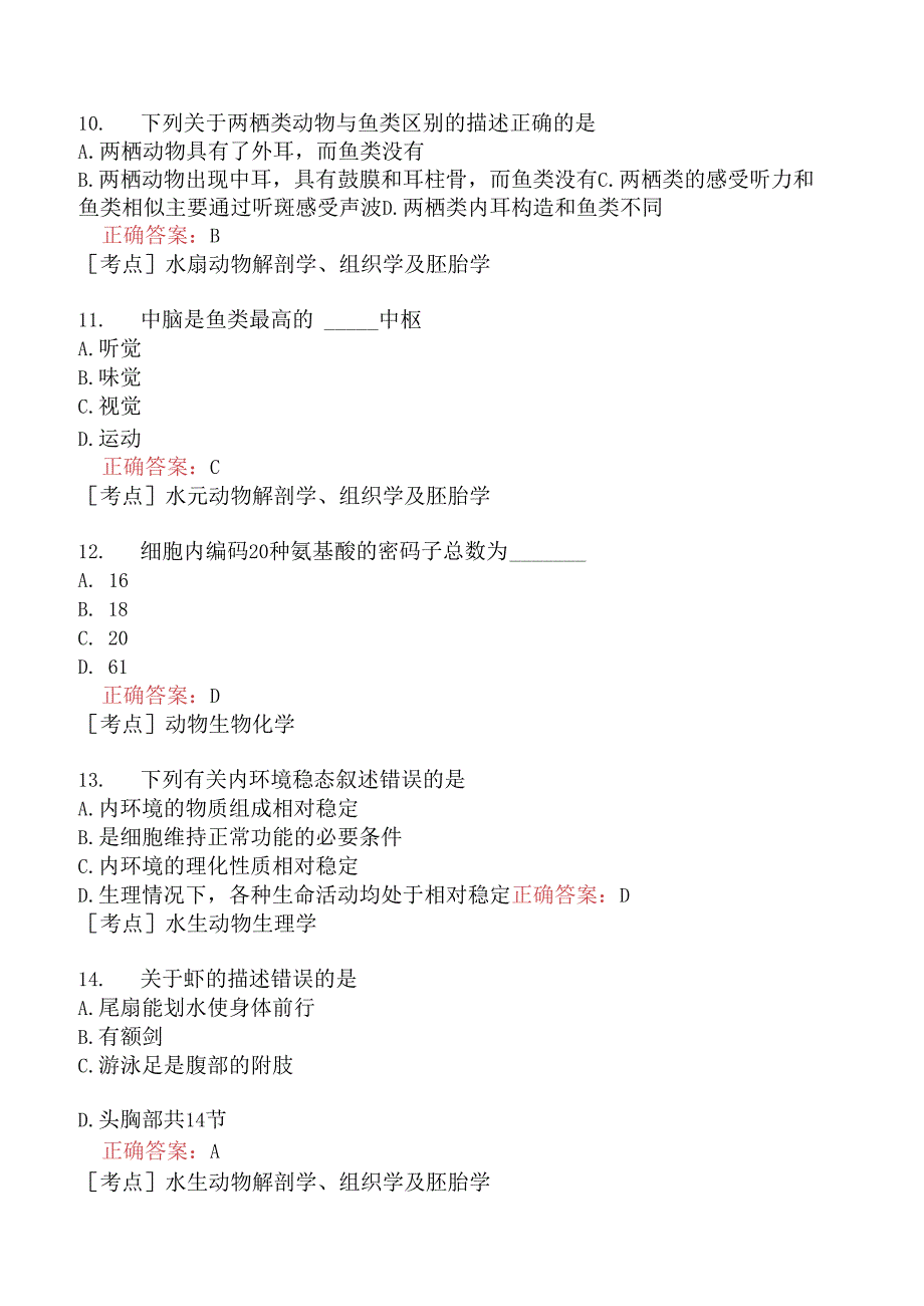 （水生动物类）执业兽医资格考试基础科目模拟题8.docx_第3页