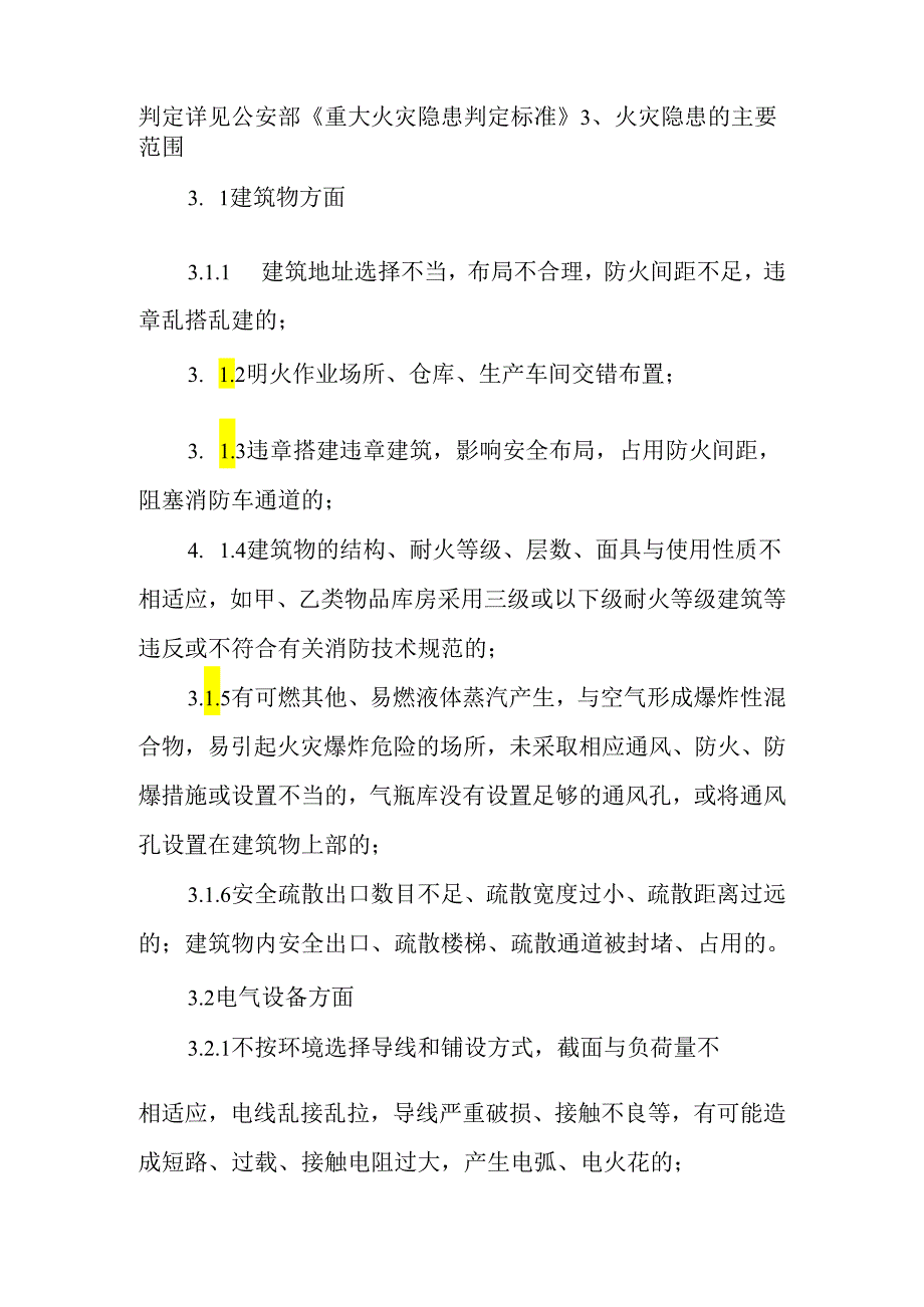 火灾隐患整改制度.docx_第2页