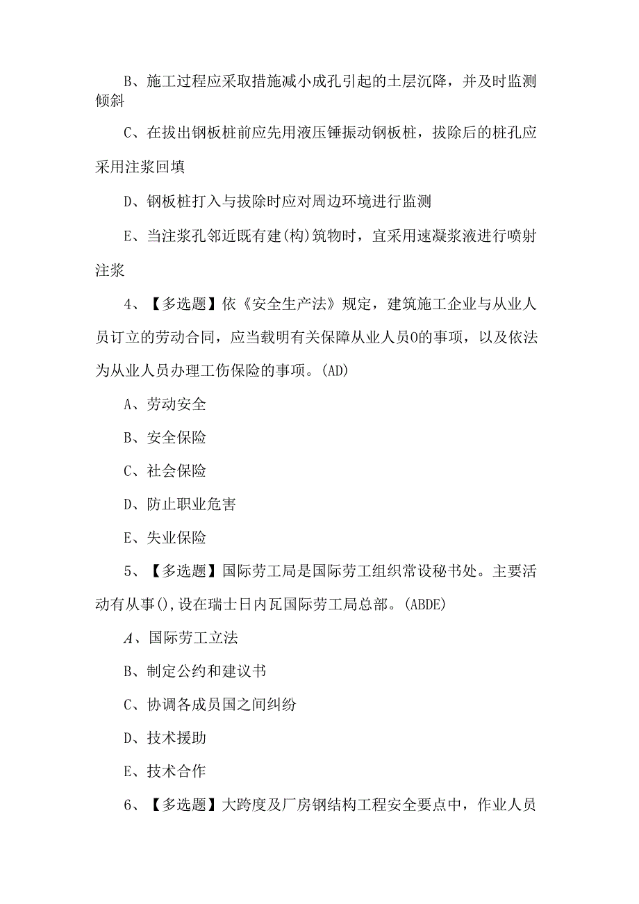 （附答案）上海市安全员C3证理论考试试题.docx_第2页