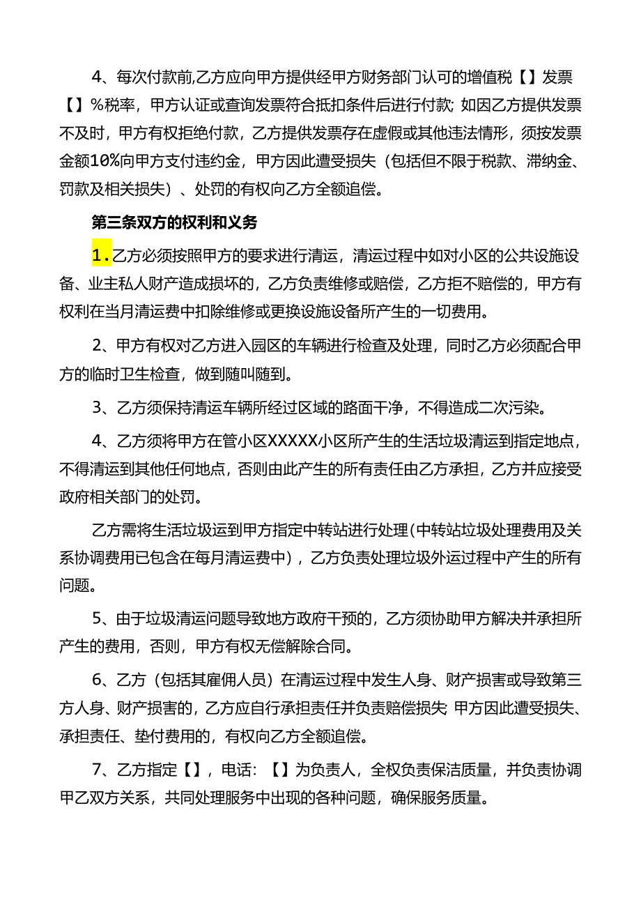 小区生活垃圾合同.docx_第2页