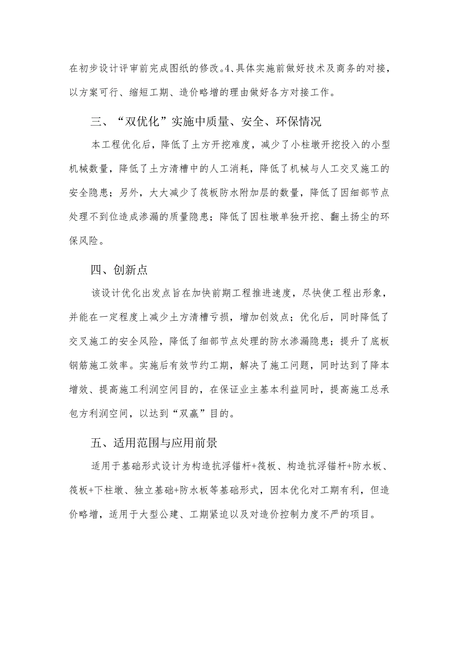 基础形式优化.docx_第3页