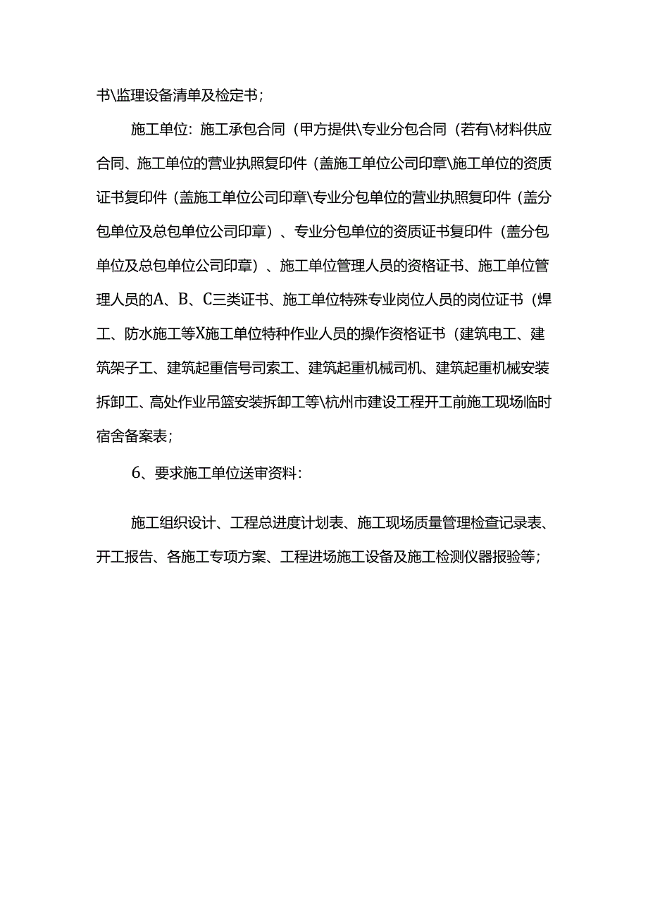 项目监理部进场及开工前工作内容.docx_第2页