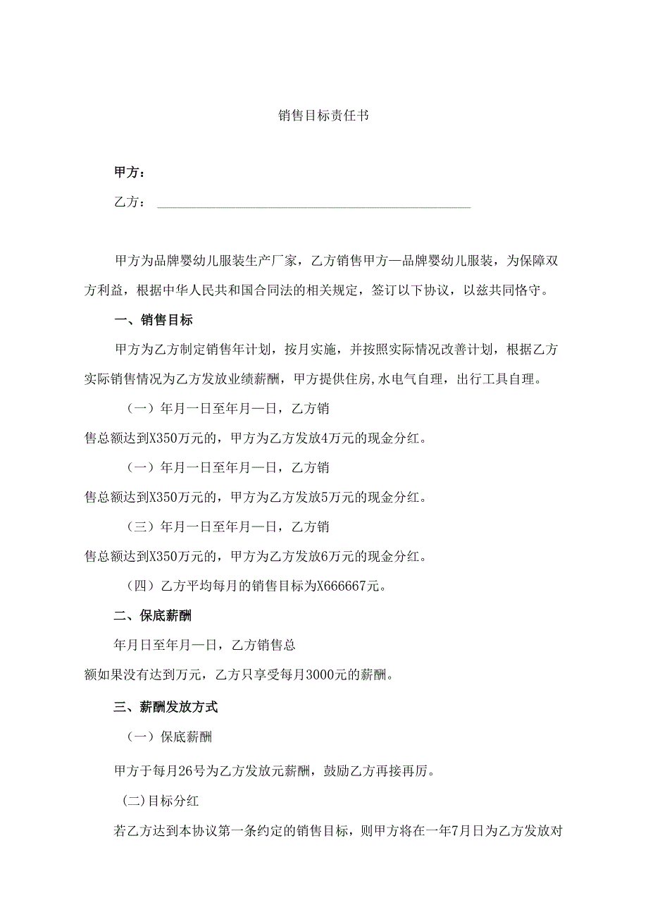 销售人员年度业绩考核责任书5篇.docx_第1页