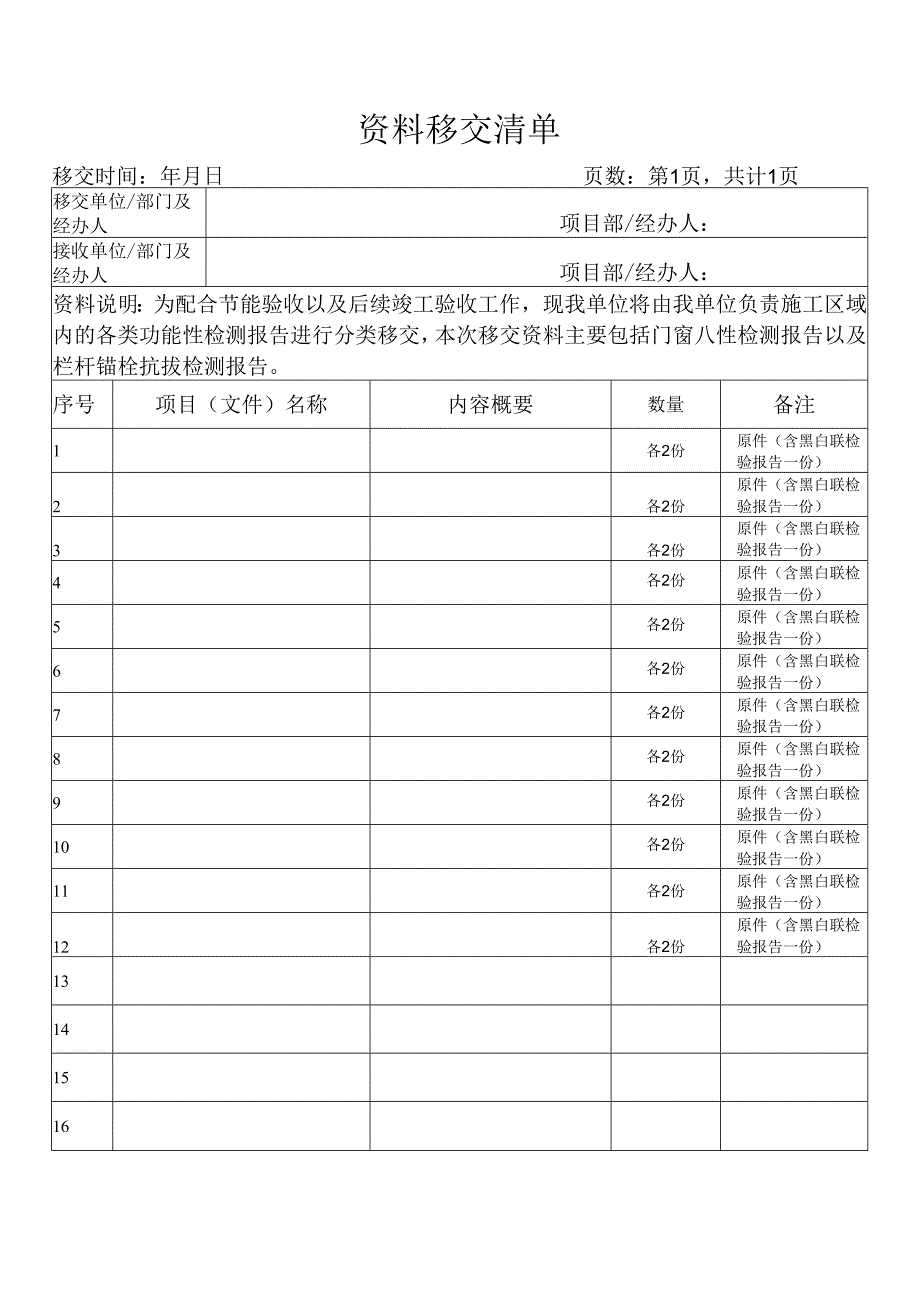 资料移交清单.docx_第1页