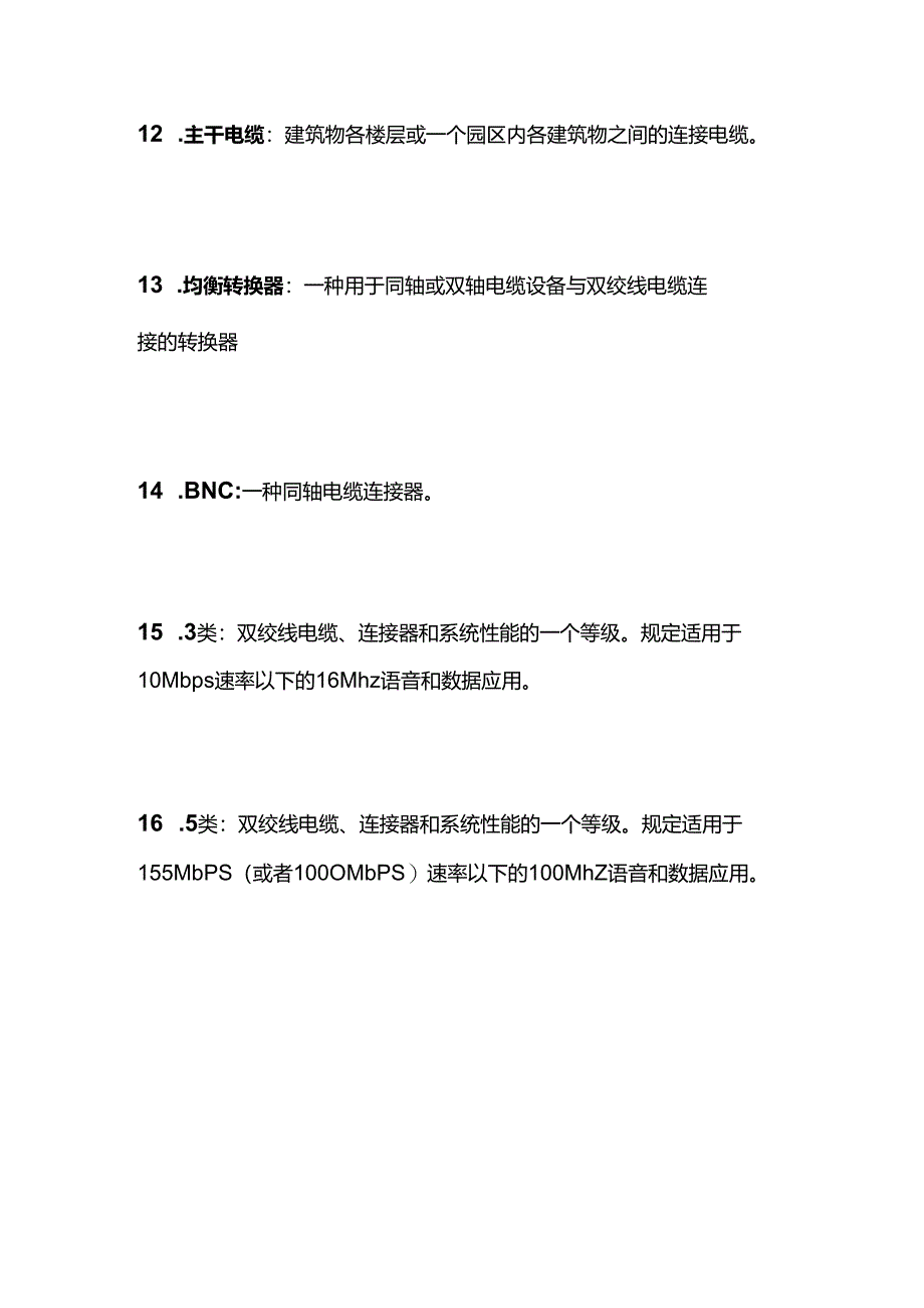 弱电智能化工程常用术语.docx_第3页