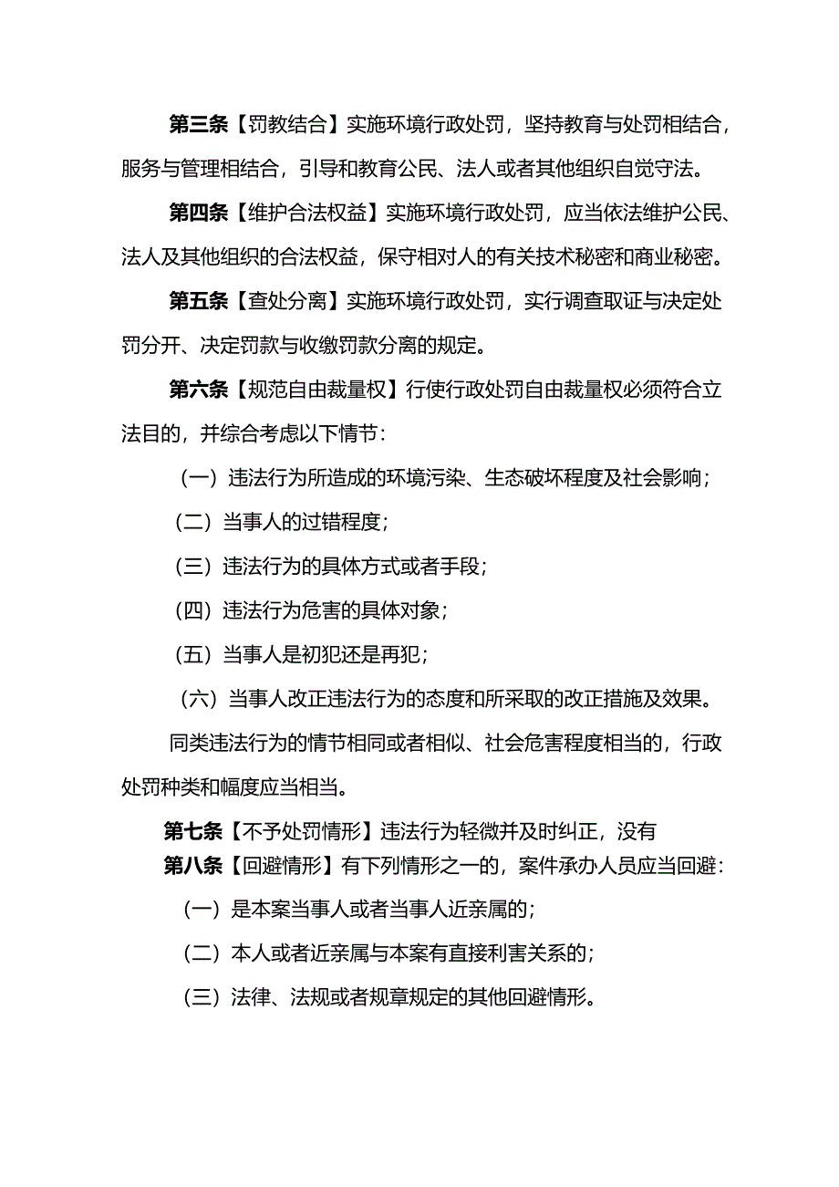 环境保护部令8号《环境行政处罚办法》.docx_第2页