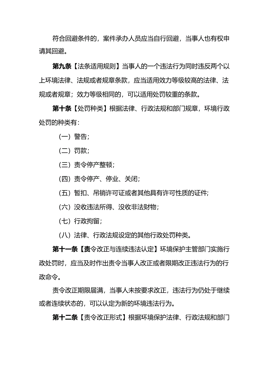 环境保护部令8号《环境行政处罚办法》.docx_第3页