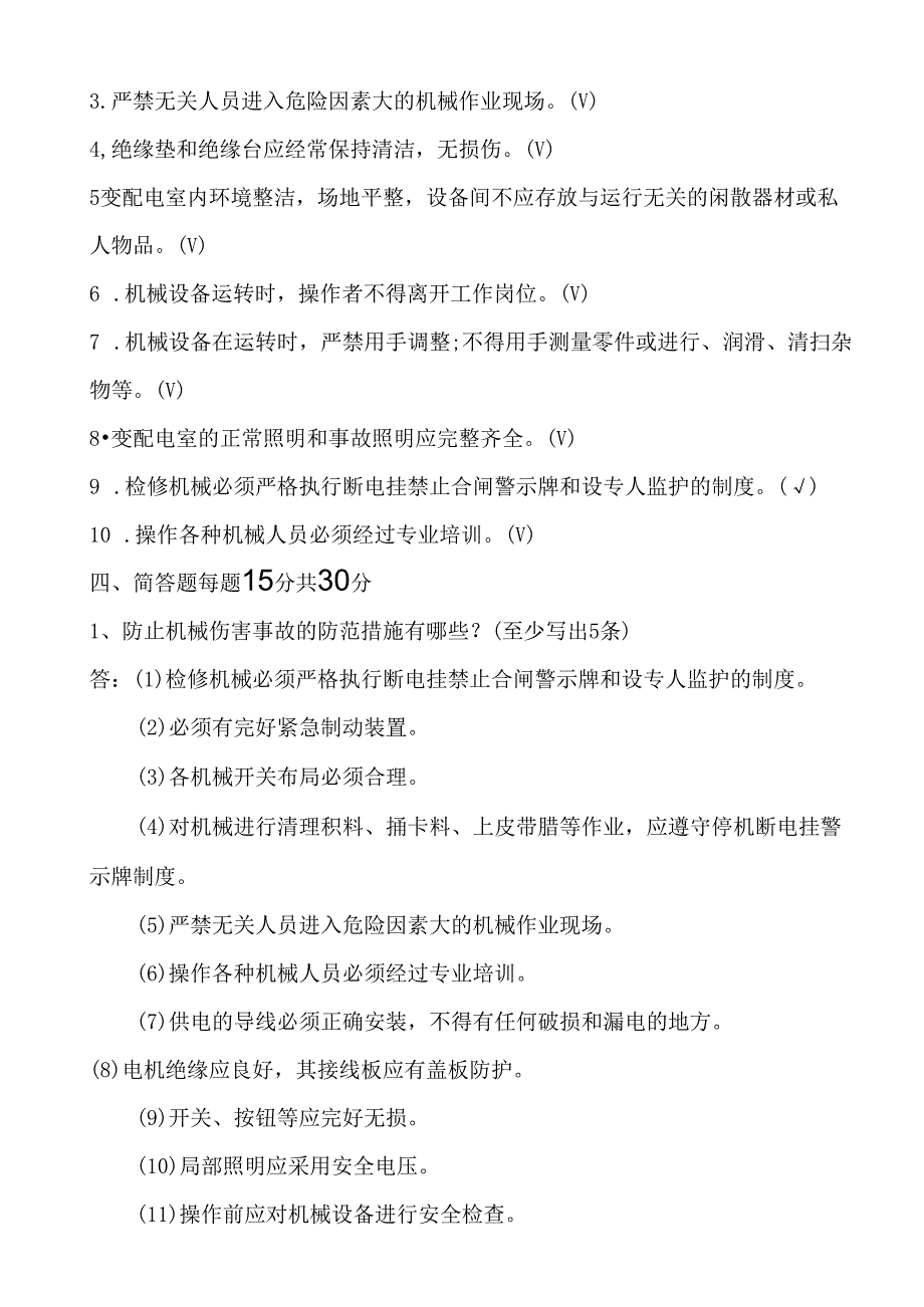 炼焦厂8月份题库.docx_第2页