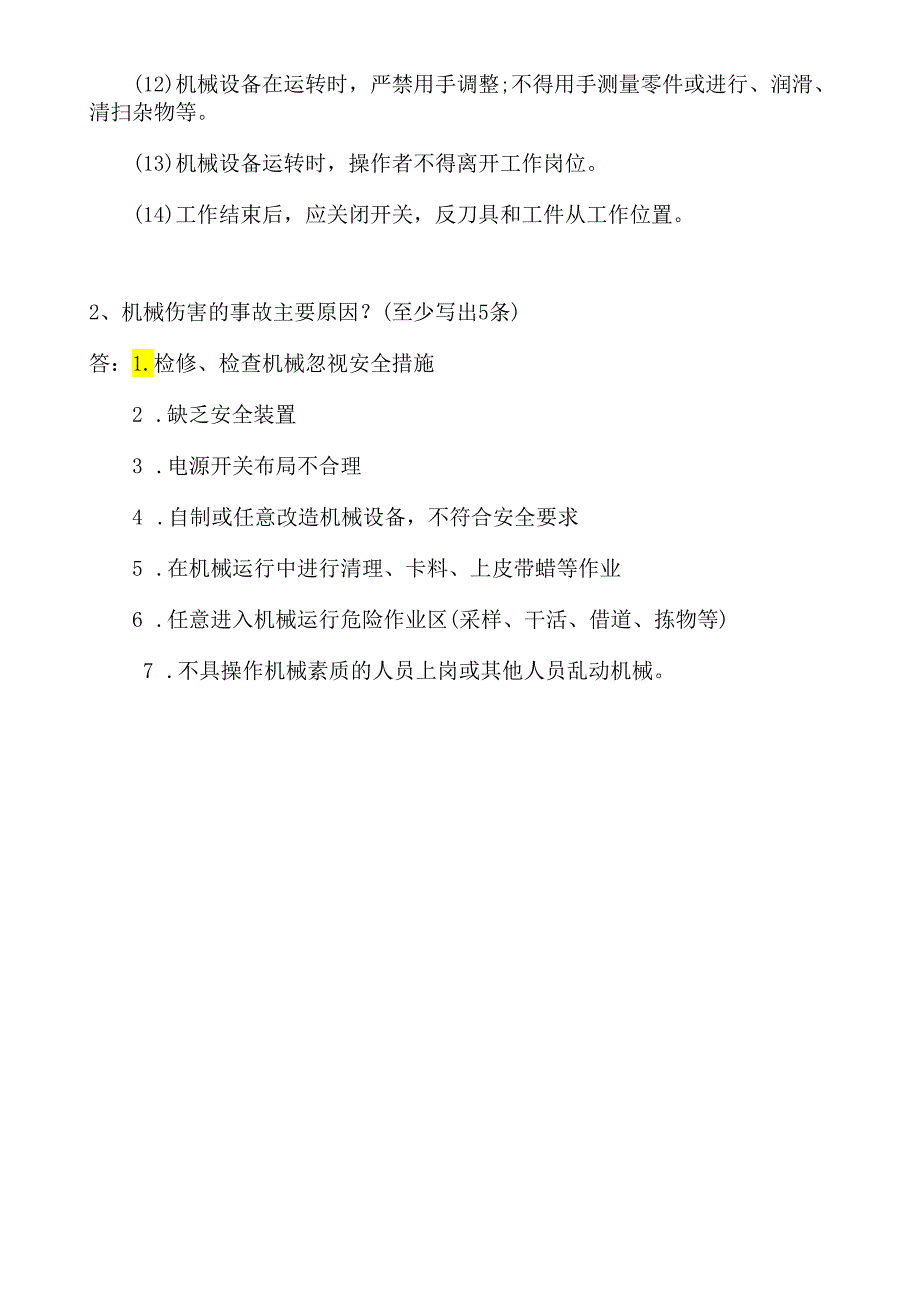 炼焦厂8月份题库.docx_第3页