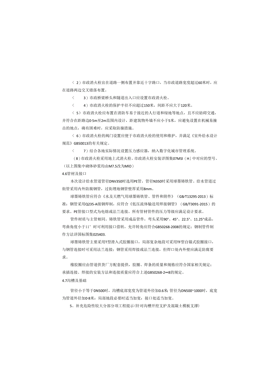 新能源产业园区配套基础设施建设项目-铝山路西延段道路工程给水施工图设计说明.docx_第2页