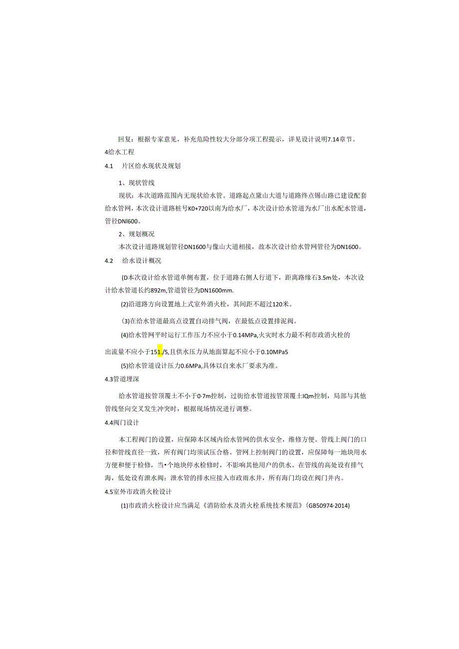 新能源产业园区配套基础设施建设项目-铝山路西延段道路工程给水施工图设计说明.docx_第3页