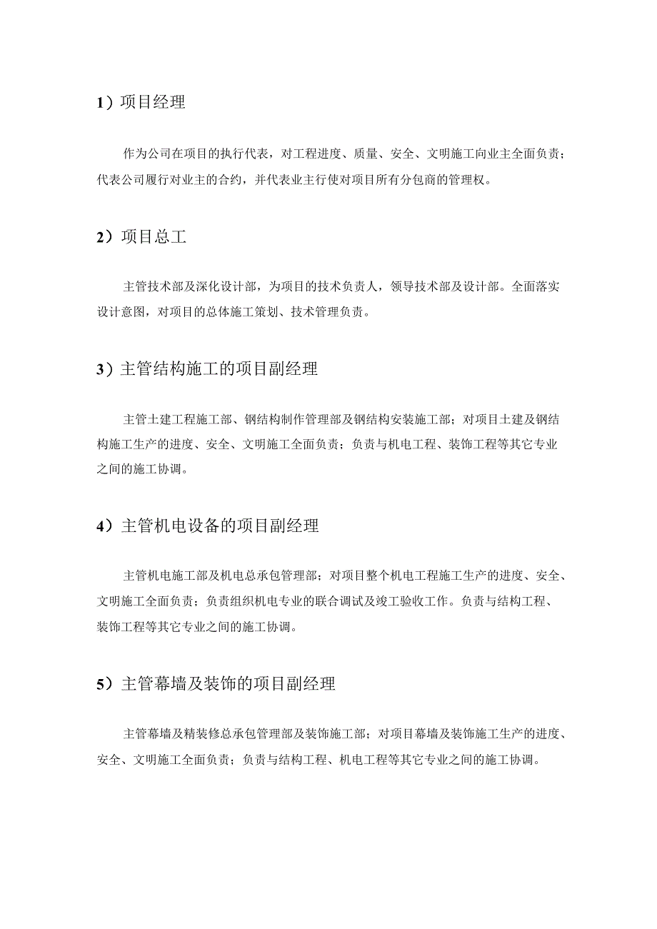 工程总承包管理项目重要岗位职责模板.docx_第2页