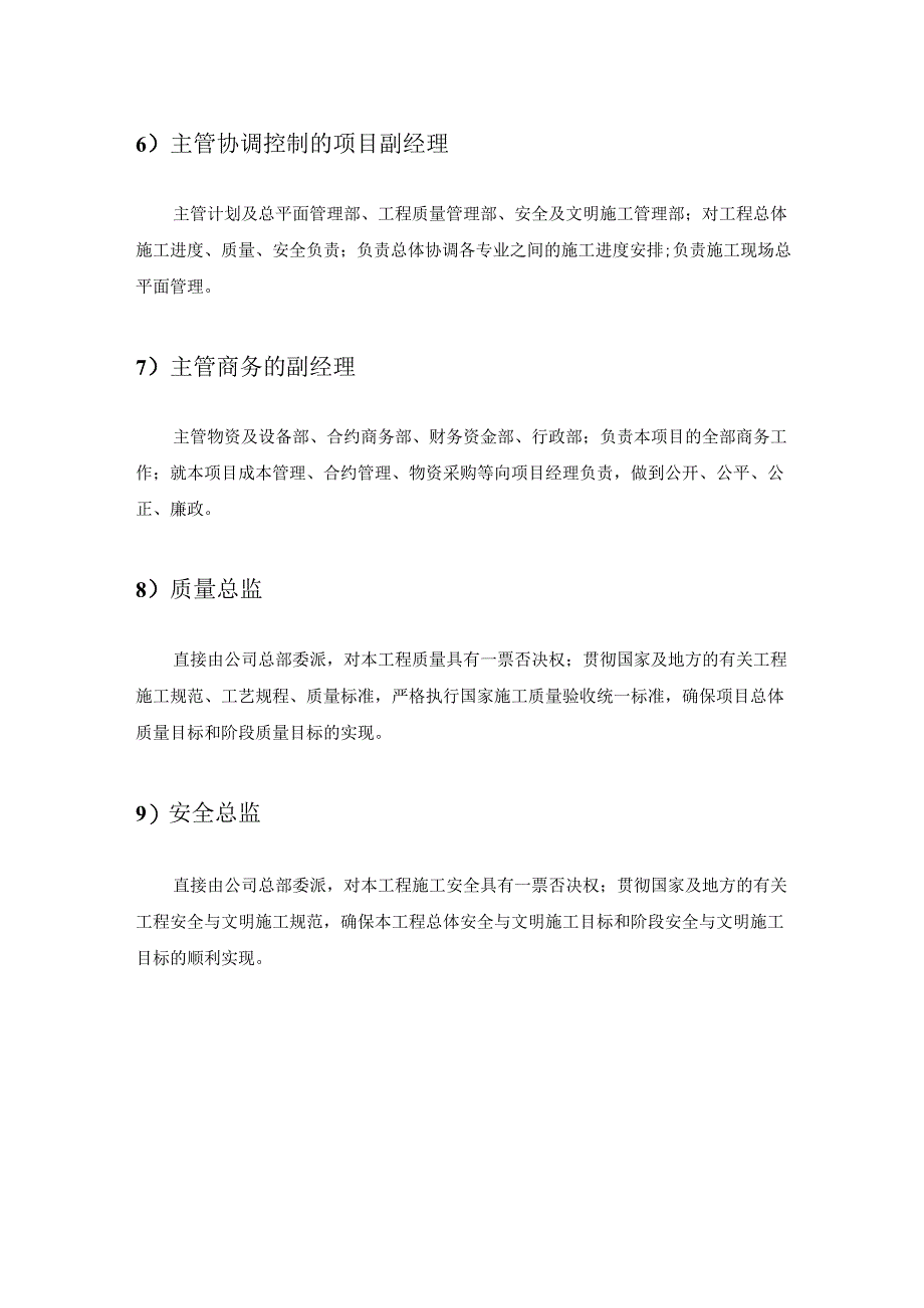 工程总承包管理项目重要岗位职责模板.docx_第3页