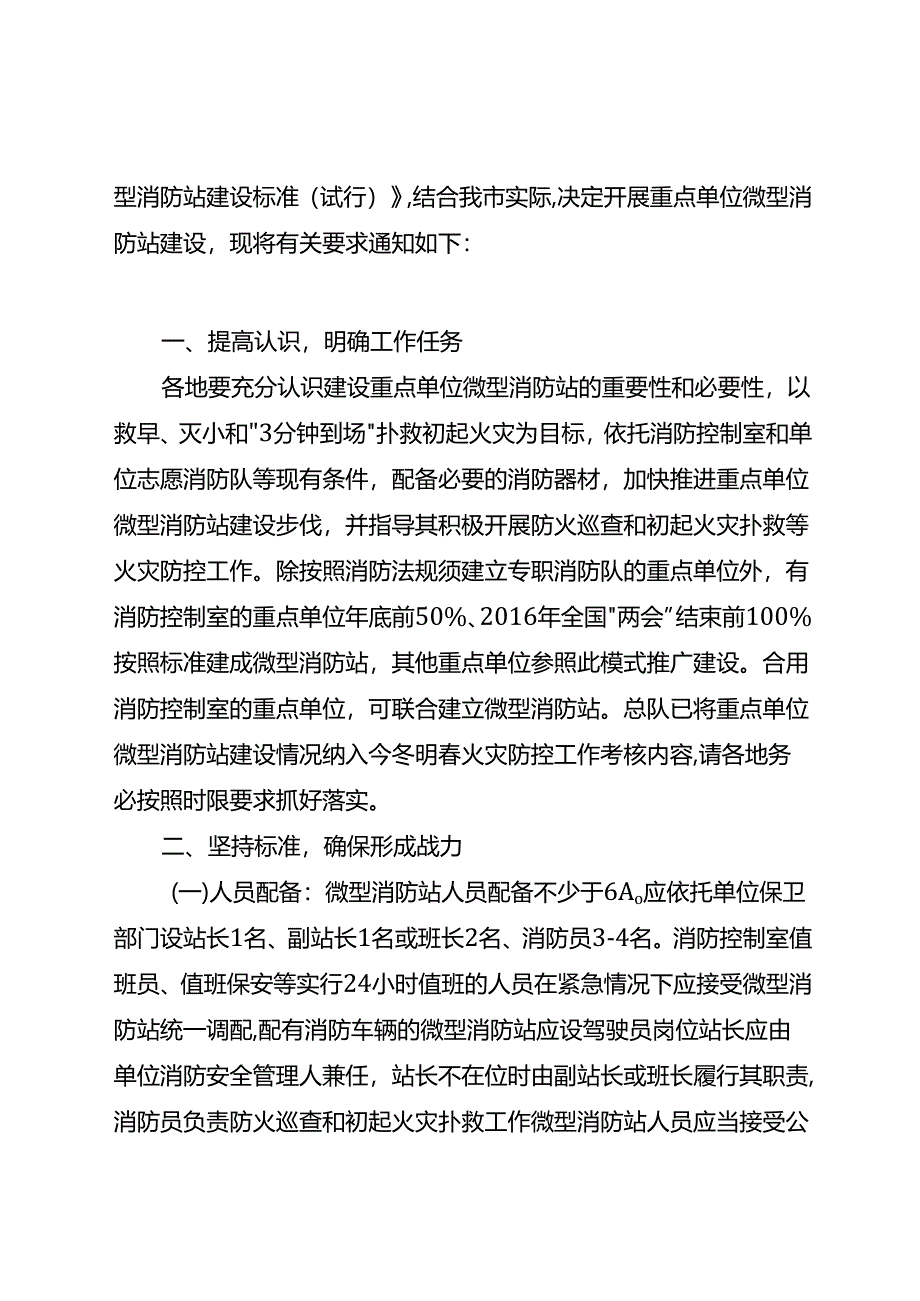 重点单位微型消防站...docx_第2页