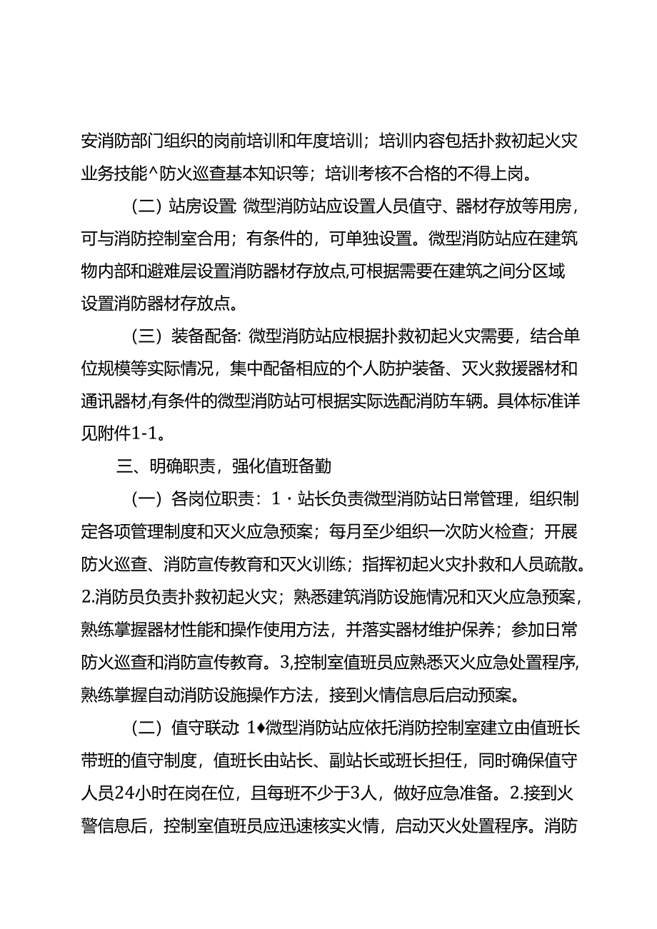 重点单位微型消防站...docx_第3页