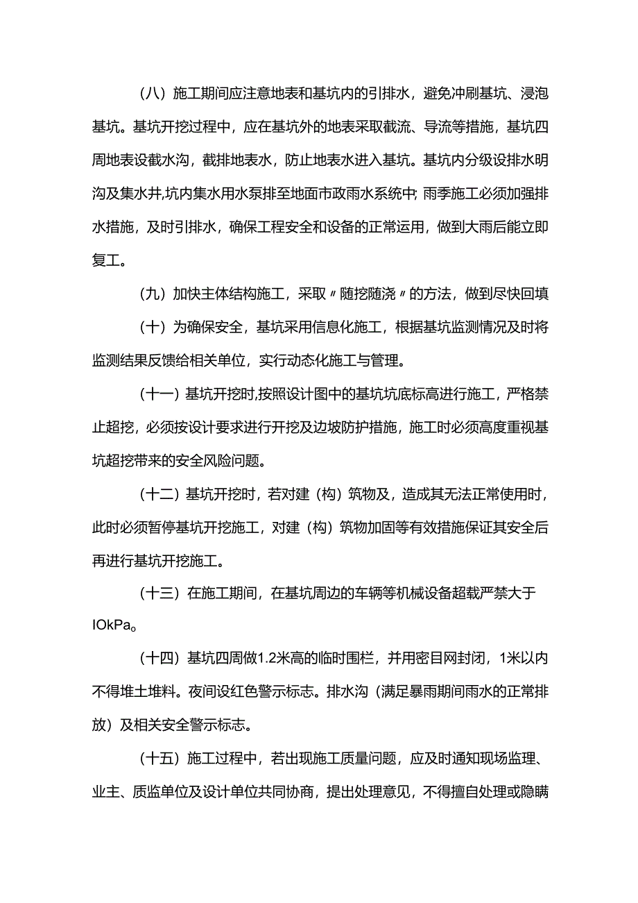 基坑施工安全技术措施.docx_第2页