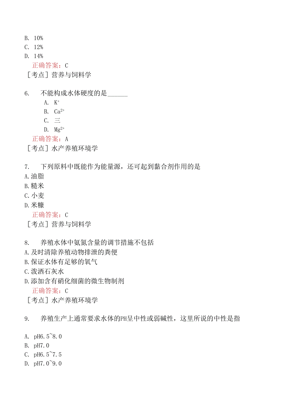 （水生动物类）执业兽医资格考试综合科目模拟题7.docx_第2页