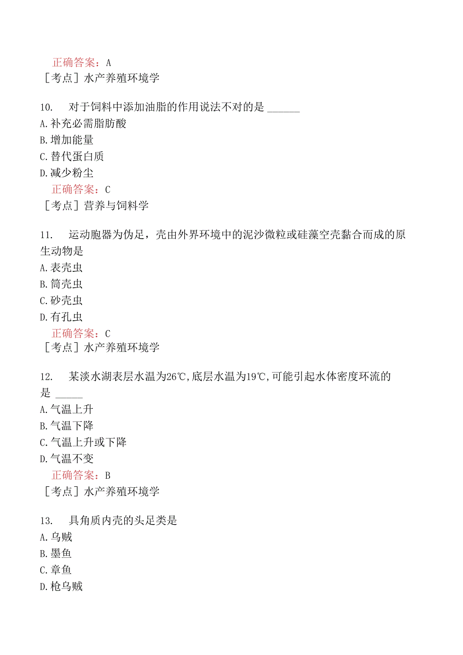 （水生动物类）执业兽医资格考试综合科目模拟题7.docx_第3页