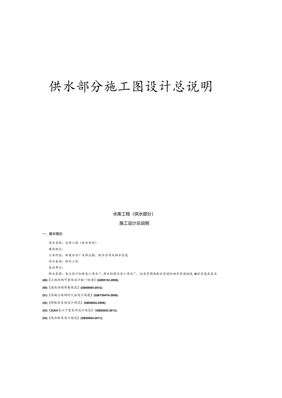 水库工程供水工程设计总说明.docx_第2页