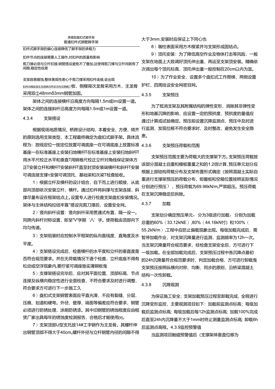 承插型盘扣式支架在桥梁施工中的应用研究_张国英.docx_第3页