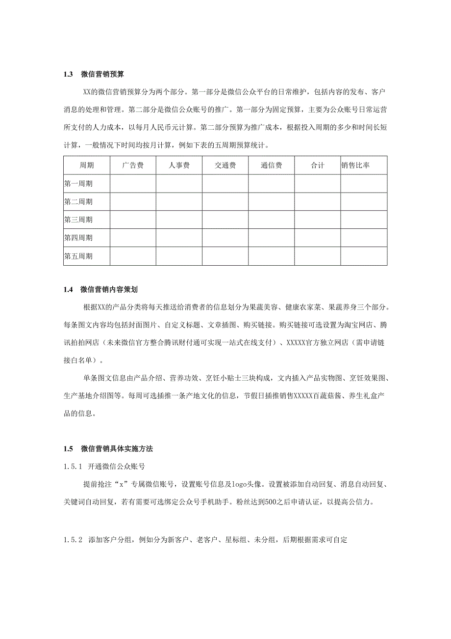 微信营销运营策划方案精选5份.docx_第2页