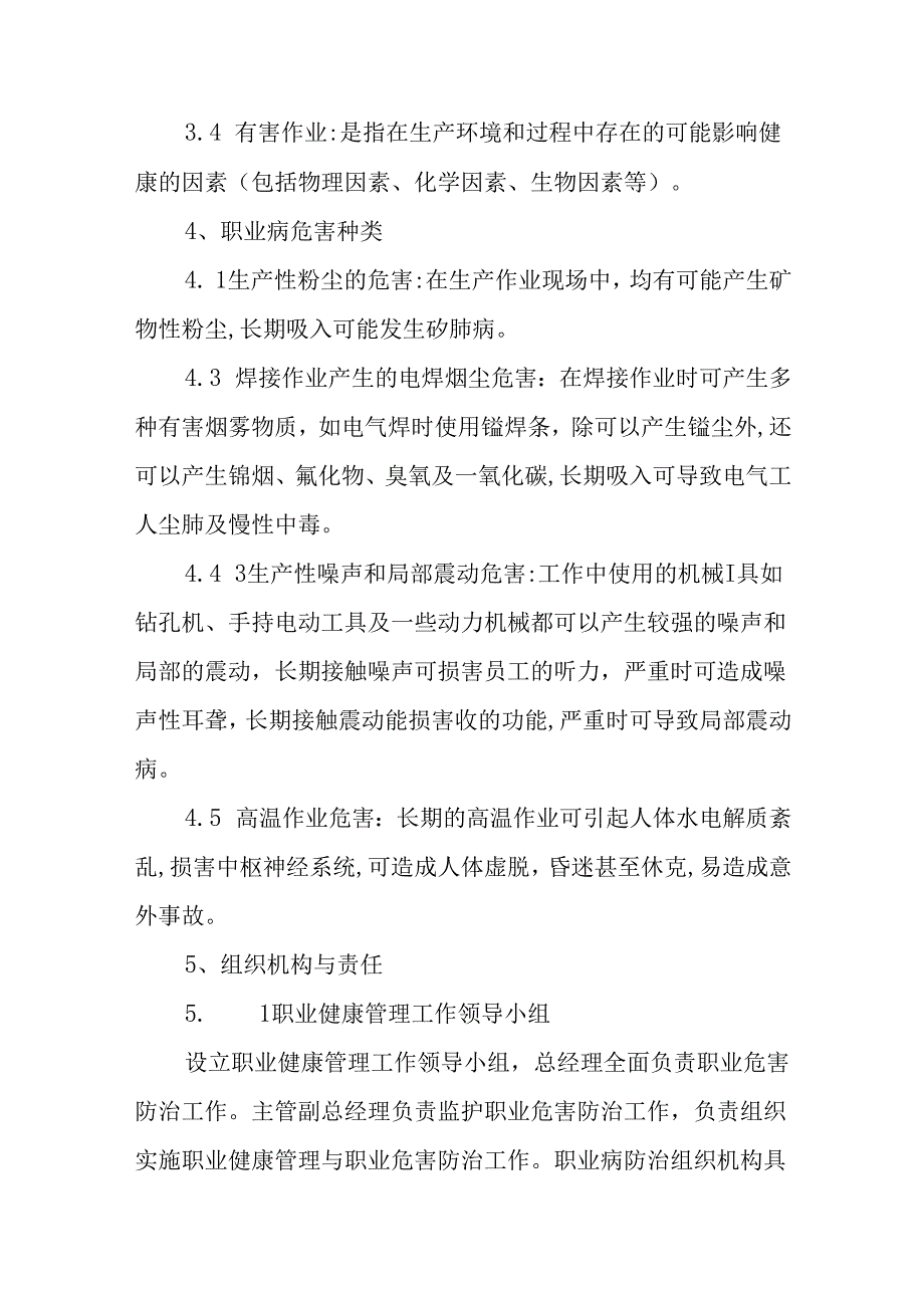 职业病危害防治责任制度.docx_第2页