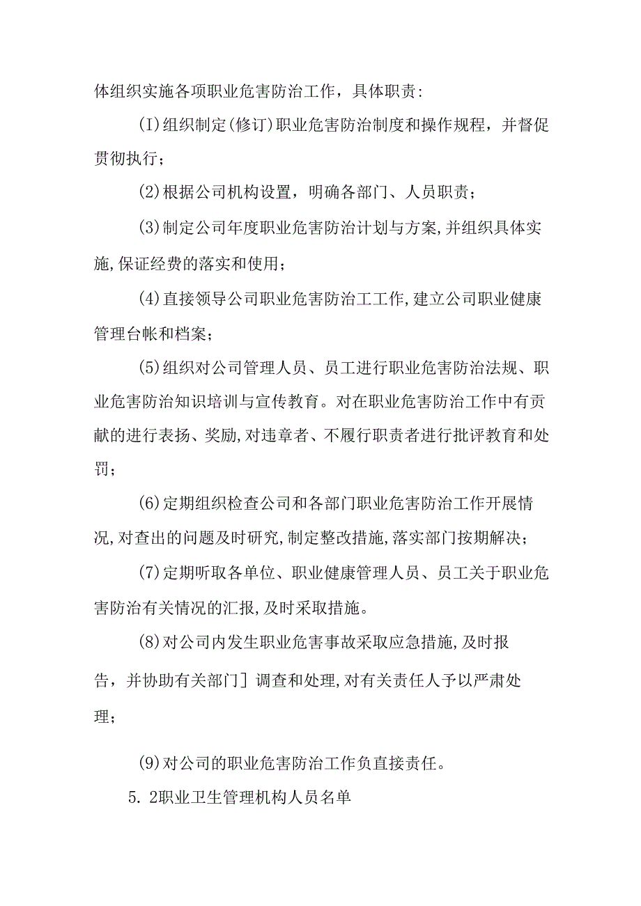 职业病危害防治责任制度.docx_第3页