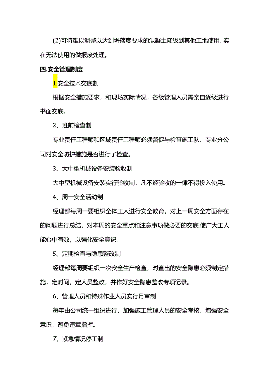 混凝土外加剂超量处理措施.docx_第3页