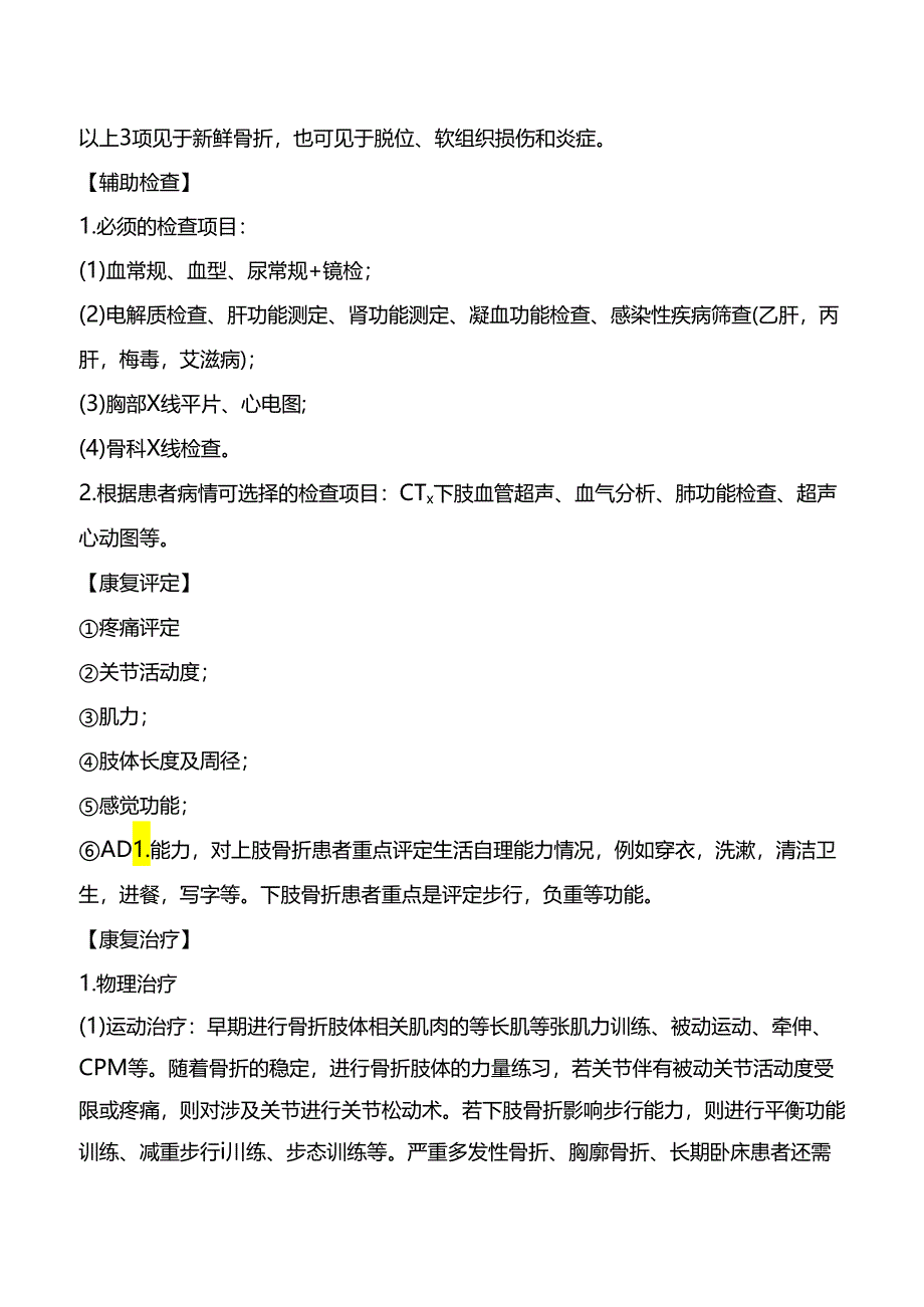 骨折康复诊疗规范.docx_第2页