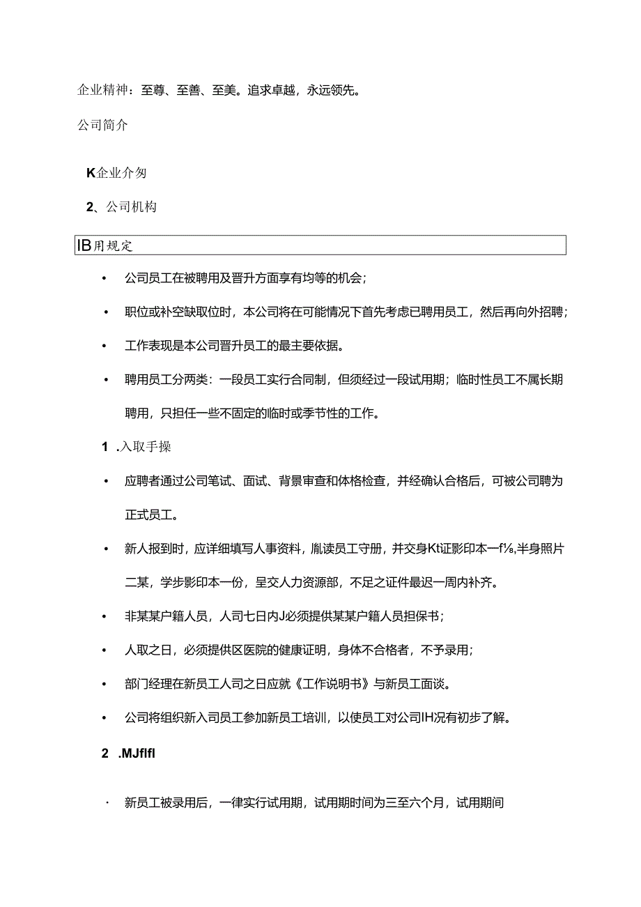 员工手册范文模板.docx_第2页