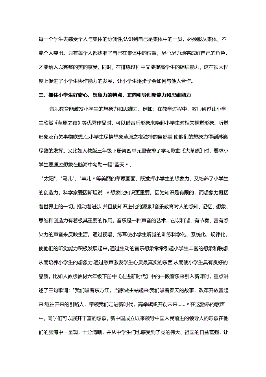 基于核心素养体系中音乐课程教学的几点思考.docx_第3页