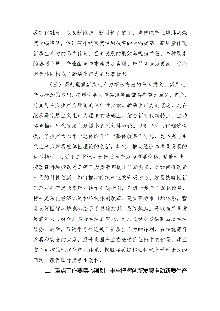 研讨发言：深刻认识新质生产力内涵 为高质量发展注入新动能.docx_第3页