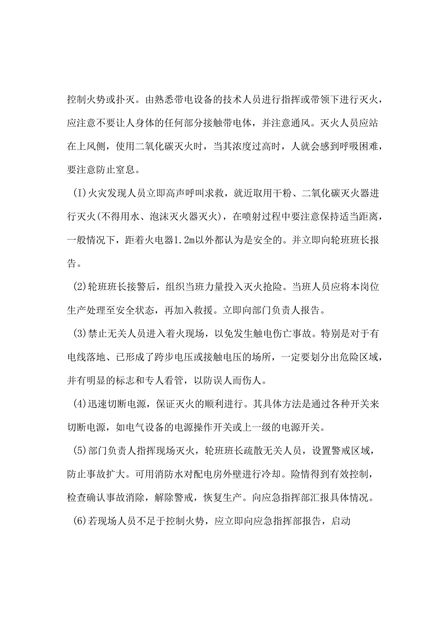 火灾应急处置措施.docx_第2页