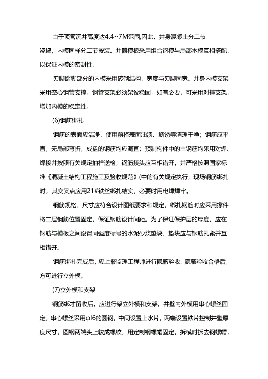 沉井及顶管工程施工技术方案.docx_第2页