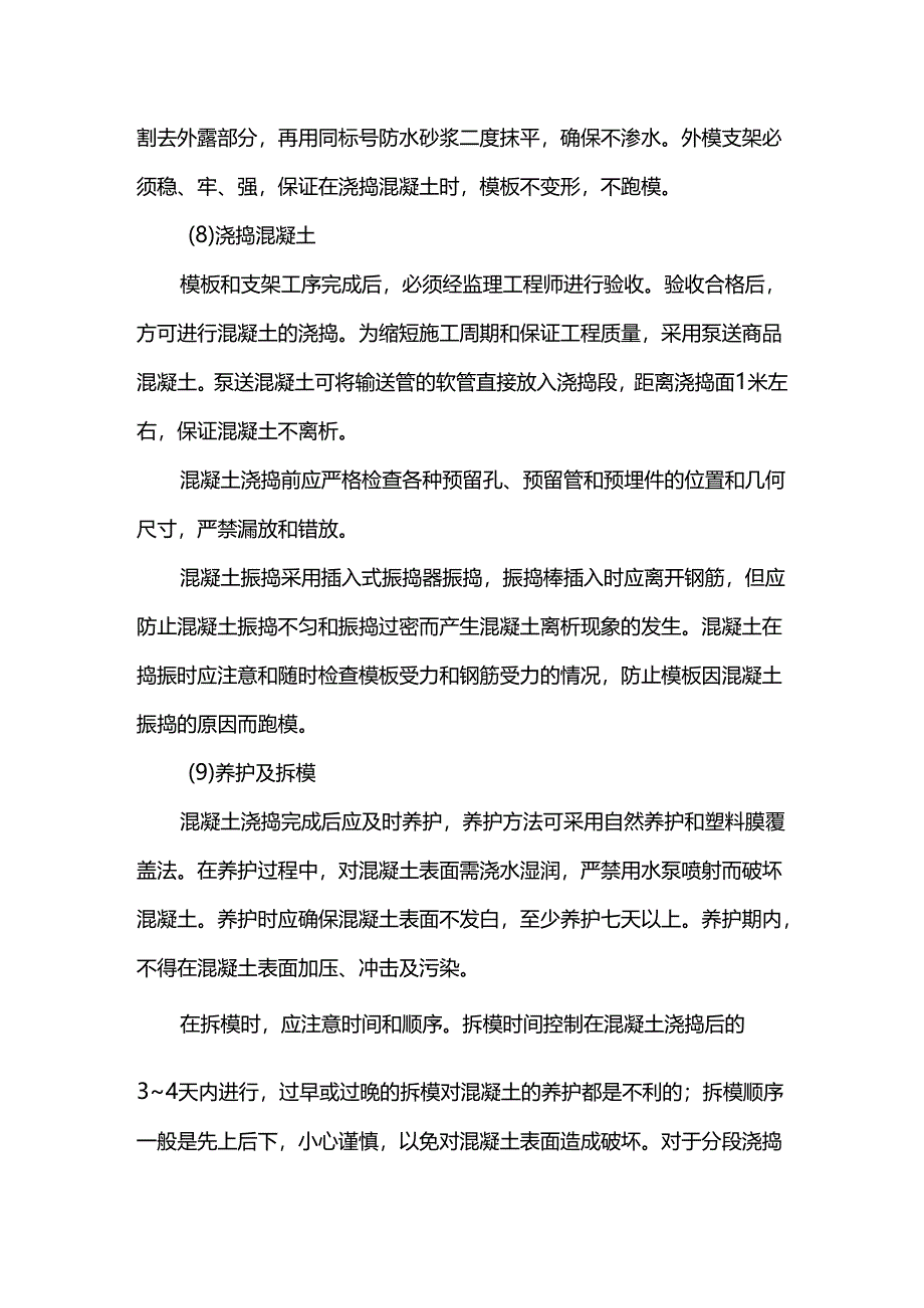 沉井及顶管工程施工技术方案.docx_第3页