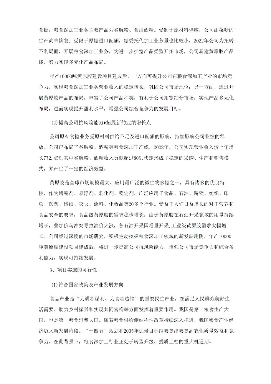 包头华资实业股份有限公司2024年度以简易程序向特定对象发行A股股票募集资金使用可行性分析报告.docx_第3页