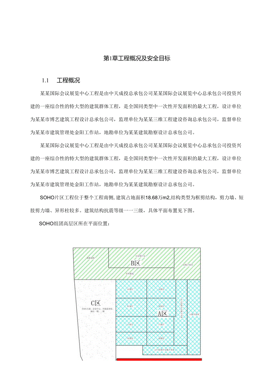 安全文明施工方案.docx_第2页