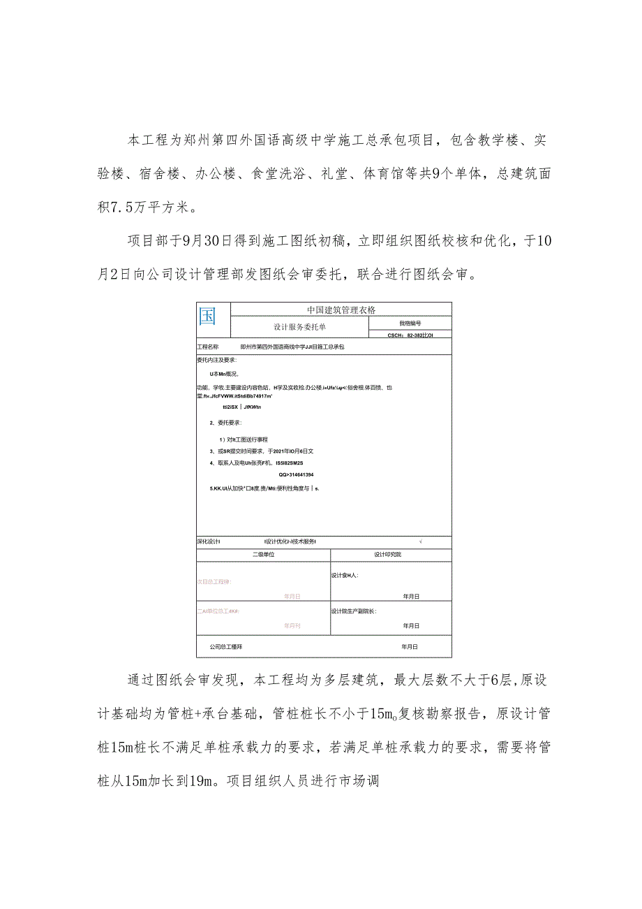 方桩变灌注桩.docx_第2页