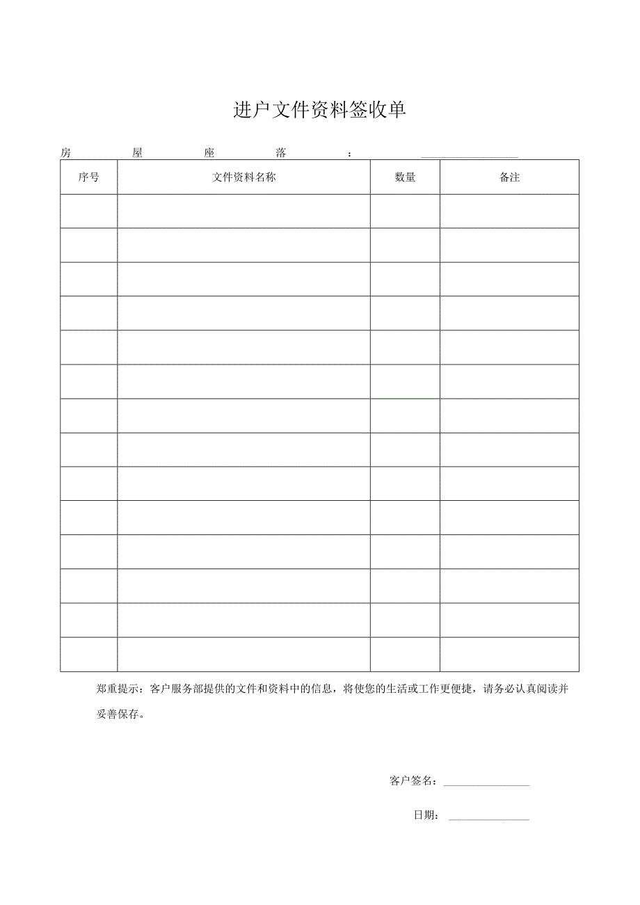 进户文件资料签收单.docx_第1页