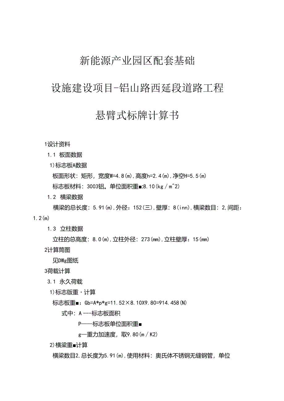 铝山路西延段道路工程悬臂式标牌计算书.docx_第1页