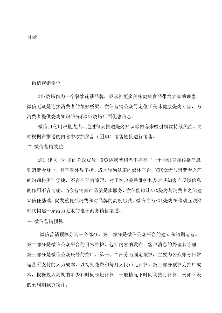 微信营销活动策划方案5套精选.docx_第2页