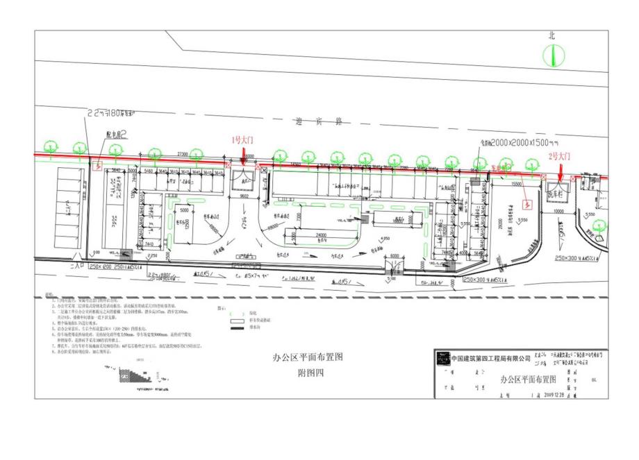 附图三：施工现场总平面布置图和临时设施布置图.docx_第3页