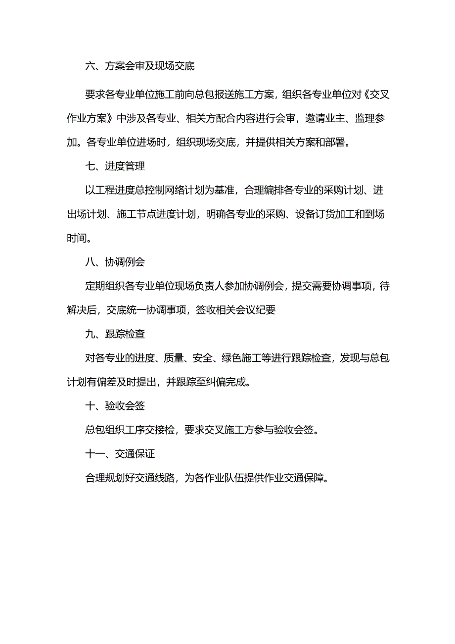 总包管理服务方案.docx_第2页