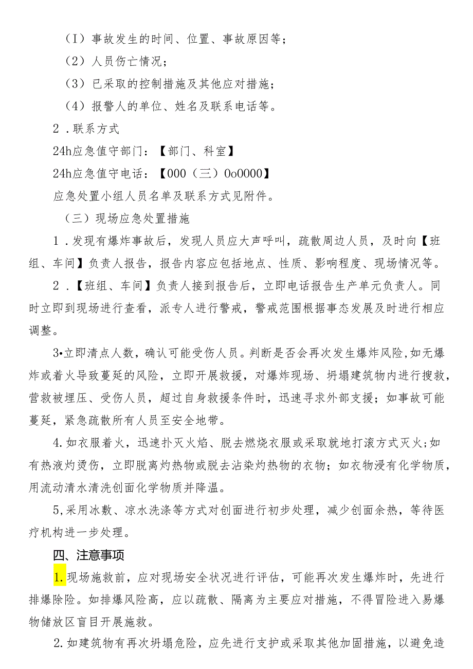 爆炸事故现场处置方案.docx_第2页