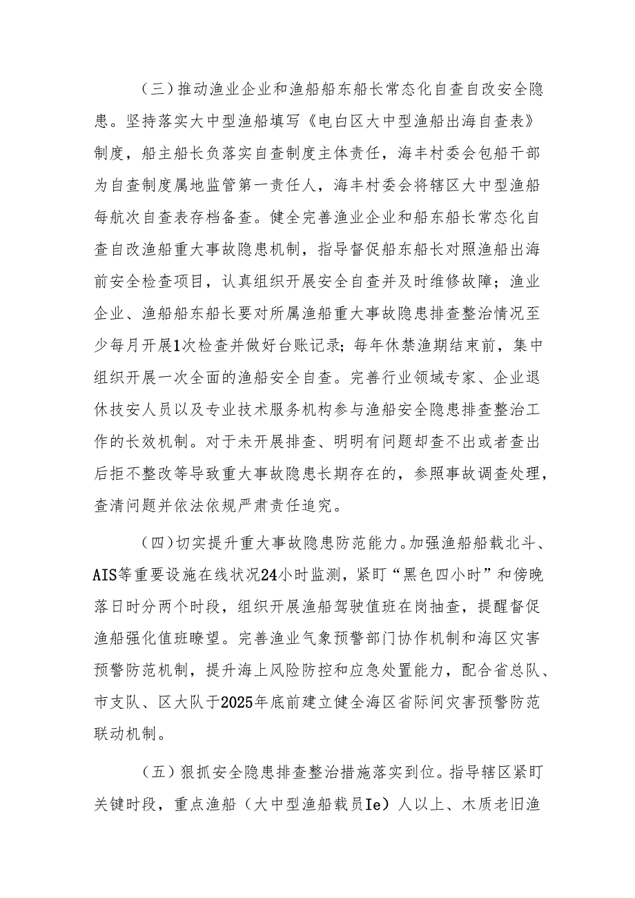 茂名市电白区树仔镇渔业船舶安全生产治本攻坚三年行动实施方案（2024—2026年）.docx_第3页